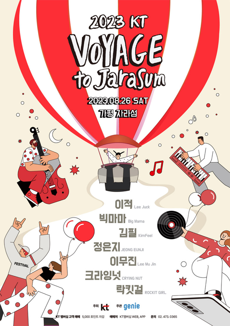 2023 KT 보야지 투 자라섬