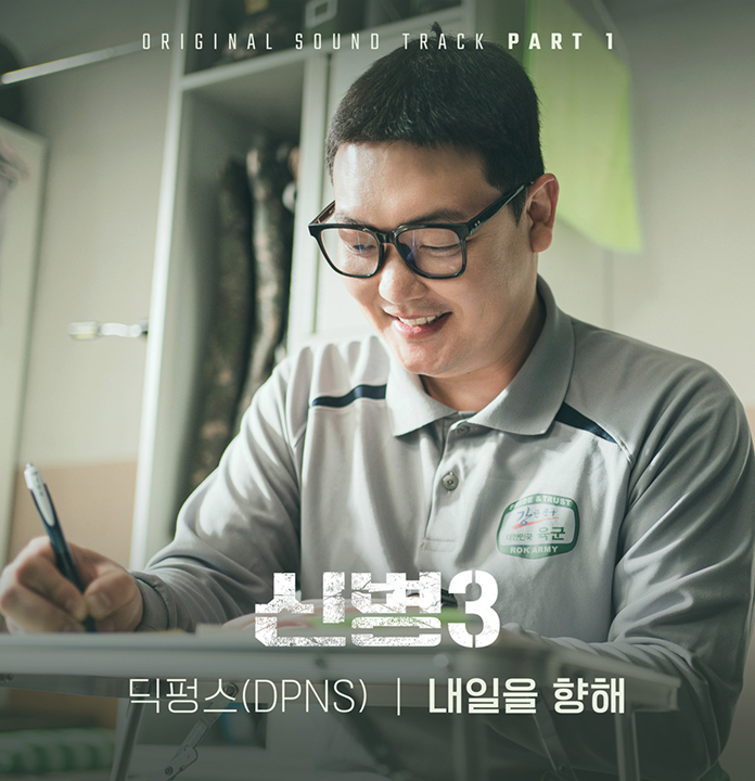 신병3 음원 이미지